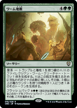 [019]【JP】ワーム地震/Wurmquake【ONC】[R][緑]