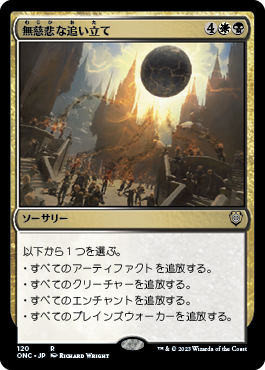 [120]【JP】無慈悲な追い立て/Merciless Eviction【ONC】[R][多色]