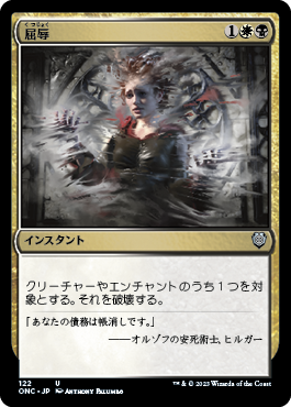 [122]【JP】屈辱/Mortify【ONC】[U][多色]