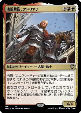 [114]【JP】護衛隊長、アドリアナ/Adriana, Captain of the Guard【ONC】[R][多色]