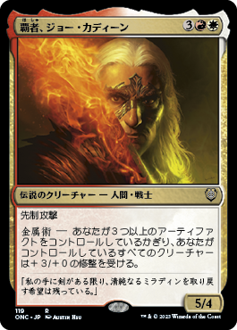 [119]【JP】覇者、ジョー・カディーン/Jor Kadeen, the Prevailer【ONC】[R][多色]