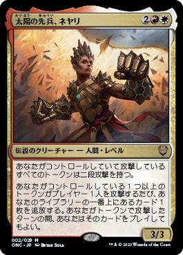 [002]【JP】【FOIL】太陽の先兵、ネヤリ/Neyali, Suns' Vanguard【ONC】[M][多色]