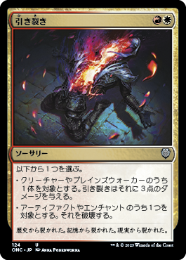 [124]【JP】引き裂き/Rip Apart【ONC】[U][多色]