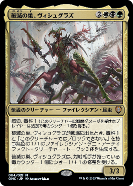 [004]【JP】【FOIL】破滅の巣、ヴィシュグラズ/Vishgraz, the Doomhive【ONC】[M][多色]