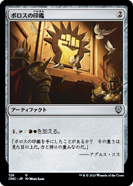 [126]【JP】ボロスの印鑑/Boros Signet【ONC】[U][茶]