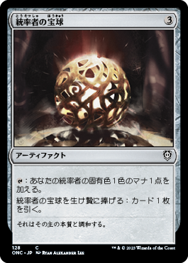 [128]【JP】統率者の宝球/Commander's Sphere【ONC】[C][茶]