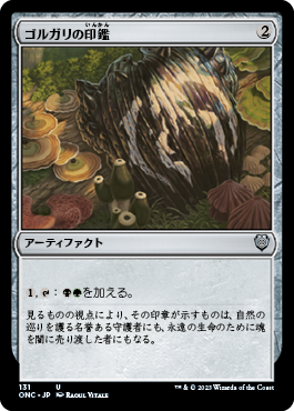 [131]【JP】ゴルガリの印鑑/Golgari Signet【ONC】[U][茶]