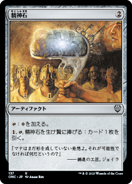 [137]【JP】精神石/Mind Stone【ONC】[U][茶]