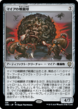 [138]【JP】マイアの戦闘球/Myr Battlesphere【ONC】[R][茶]