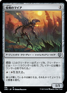 [139]【JP】疫病のマイア/Plague Myr【ONC】[U][茶]