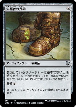 [144]【JP】先駆者の長靴/Trailblazer's Boots【ONC】[U][茶]
