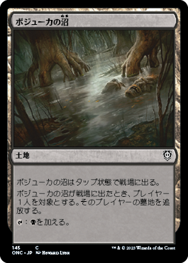 [145]【JP】ボジューカの沼/Bojuka Bog【ONC】[C][土地]