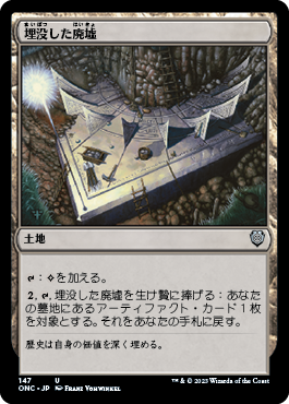 [147]【JP】埋没した廃墟/Buried Ruin【ONC】[U][土地]
