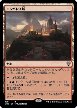 [150]【JP】エンバレス城/Castle Embereth【ONC】[R][土地]