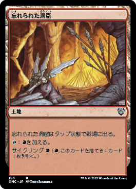 [153]【JP】忘れられた洞窟/Forgotten Cave【ONC】[U][土地]