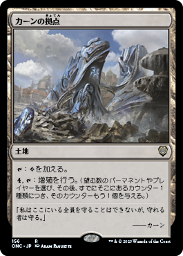 [156]【JP】カーンの拠点/Karn's Bastion【ONC】[R][土地]