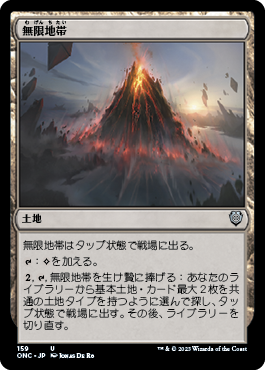 [159]【JP】無限地帯/Myriad Landscape【ONC】[U][土地]