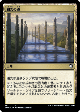 [161]【JP】祖先の道/Path of Ancestry【ONC】[C][土地]