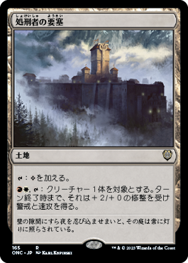 [165]【JP】処刑者の要塞/Slayers' Stronghold【ONC】[R][土地]