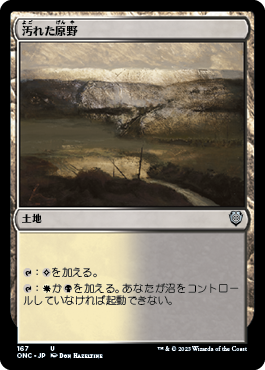 [167]【JP】汚れた原野/Tainted Field【ONC】[U][土地]