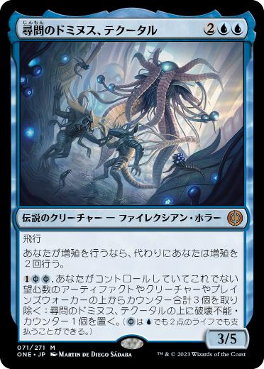 [071]【JP】尋問のドミヌス、テクータル/Tekuthal, Inquiry Dominus【ONE】[M][青]
