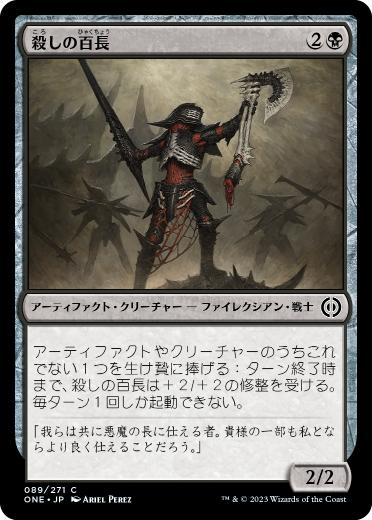 [089]【JP】殺しの百長/Cutthroat Centurion【ONE】[C][黒]