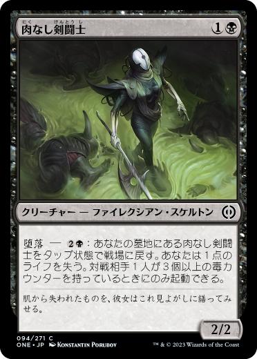 [094]【JP】肉なし剣闘士/Fleshless Gladiator【ONE】[C][黒]