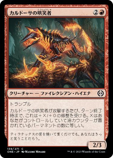 [139]【JP】カルドーサの哄笑者/Kuldotha Cackler【ONE】[C][赤]