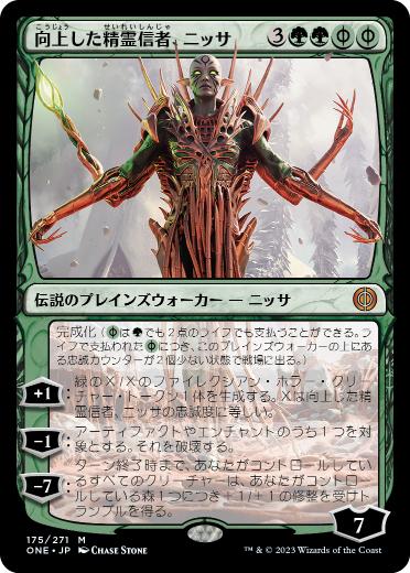 [175]【JP】向上した精霊信者、ニッサ/Nissa, Ascended Animist【ONE】[M][緑]
