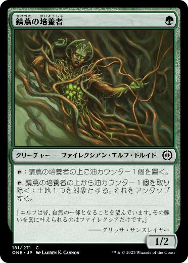 [181]【JP】錆蔦の培養者/Rustvine Cultivator【ONE】[C][緑]