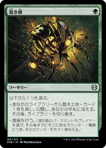[185]【JP】渇き根/Thirsting Roots【ONE】[C][緑]