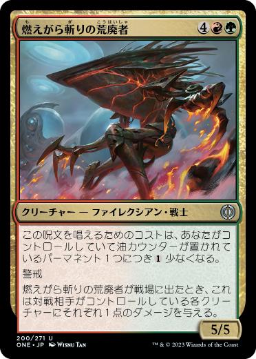[200]【JP】燃えがら斬りの荒廃者/Cinderslash Ravager【ONE】[U][多色]
