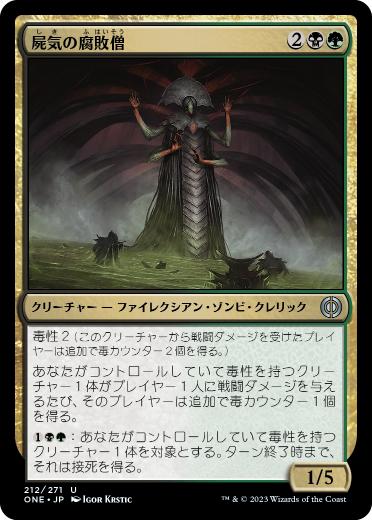 [212]【JP】屍気の腐敗僧/Necrogen Rotpriest【ONE】[U][多色]