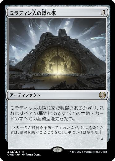 [232]【JP】ミラディン人の隠れ家/Mirran Safehouse【ONE】[R][茶]