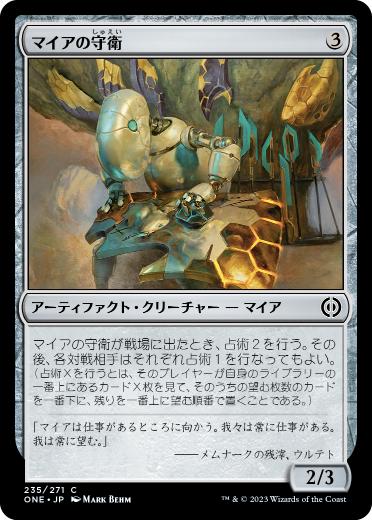 [235]【JP】マイアの守衛/Myr Custodian【ONE】[C][茶]
