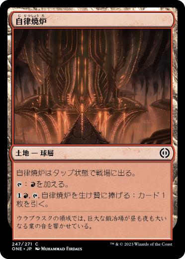[247]【JP】自律焼炉/The Autonomous Furnace【ONE】[C][土地]
