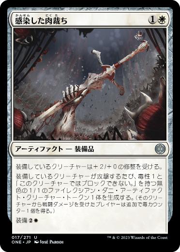 [017]【JP】【FOIL】感染した肉裁ち/Infested Fleshcutter【ONE】[U][白]