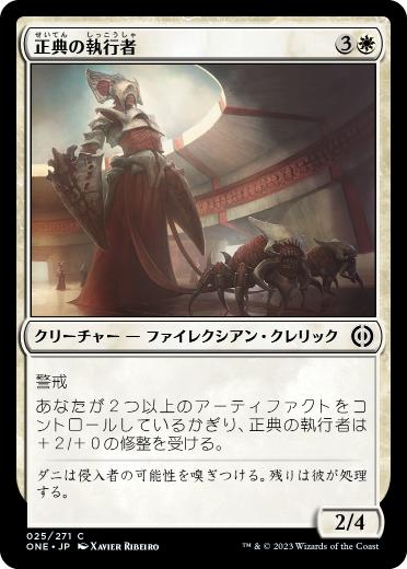 [025]【JP】【FOIL】正典の執行者/Orthodoxy Enforcer【ONE】[C][白]
