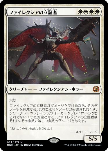 [027]【JP】【FOIL】ファイレクシアの立証者/Phyrexian Vindicator【ONE】[M][白]