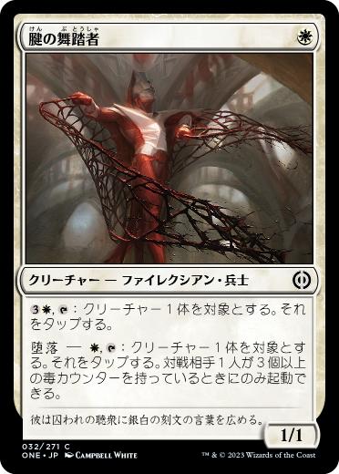 [032]【JP】【FOIL】腱の舞踏者/Sinew Dancer【ONE】[C][白]