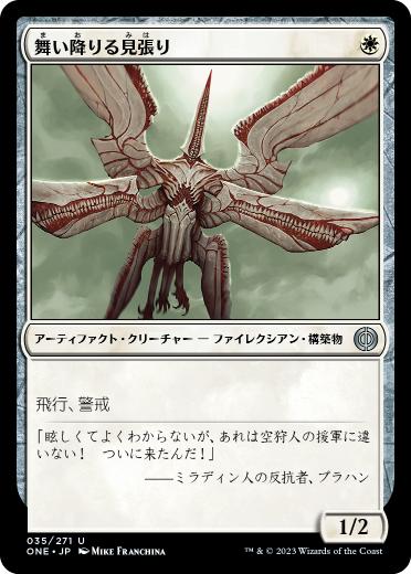 [035]【JP】【FOIL】舞い降りる見張り/Swooping Lookout【ONE】[U][白]