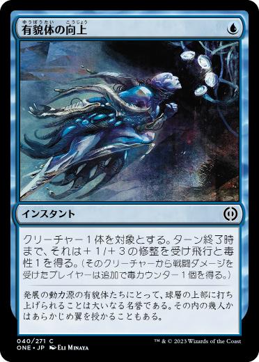 [040]【JP】【FOIL】有貌体の向上/Aspirant's Ascent【ONE】[C][青]