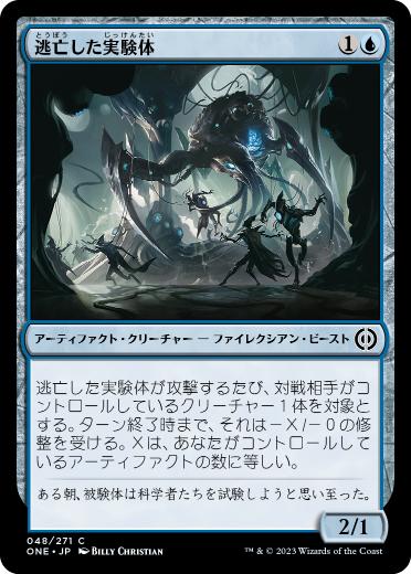 [048]【JP】【FOIL】逃亡した実験体/Escaped Experiment【ONE】[C][青]