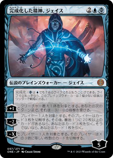 [057]【JP】【FOIL】完成化した精神、ジェイス/Jace, the Perfected Mind【ONE】[M][青]