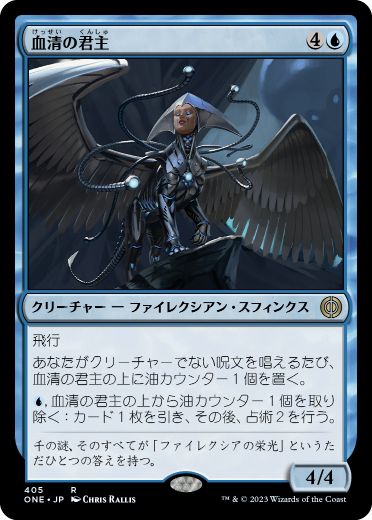 [405]【JP】【FOIL】血清の君主/Serum Sovereign【ONE】[R][青]