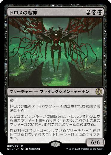 [082]【JP】【FOIL】ドロスの魔神/Archfiend of the Dross【ONE】[R][黒]