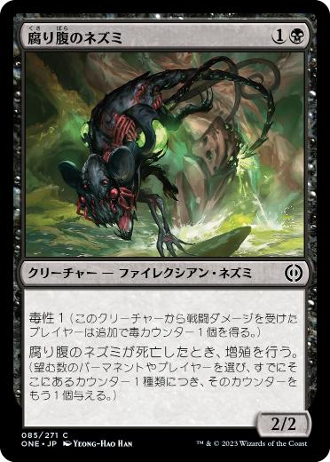 [085]【JP】【FOIL】腐り腹のネズミ/Blightbelly Rat【ONE】[C][黒]
