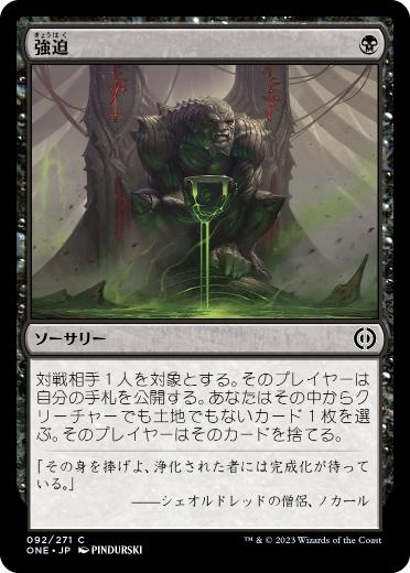 [092]【JP】【FOIL】強迫/Duress【ONE】[C][黒]