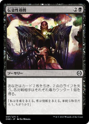[097]【JP】【FOIL】伝染性尋問/Infectious Inquiry【ONE】[C][黒]