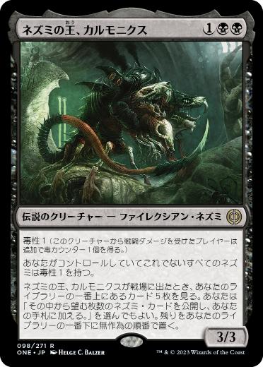 [098]【JP】【FOIL】ネズミの王、カルモニクス/Karumonix, the Rat King【ONE】[R][黒]